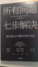 【自营】所有问题，七步解决 麦肯锡解决复杂问题的精髓 麦肯锡高管的七步问题解决法 麦肯锡公司合伙人 查尔斯·康恩 著 中信出版社 实拍图