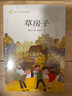 青铜葵花草房子 全2册曹文轩小说阅读与鉴赏系列 儿童文学青少年版中小学生四五六年级课外阅读书籍 课外阅读 暑期阅读 课外书 实拍图
