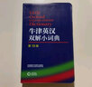 牛津英汉双解小词典 第10版 初高中小学生英语英汉汉英互译双解词典 正版牛津英语高阶字词典工具书 外语教学与研究出版社 牛津英汉双解小词典 第10版 实拍图