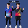 玉宇帆儿童羽毛球服套装速干运动训练服比赛服定制秋冬季网球乒乓球衣服 182上青+AK109上青（四件套） S码身高130-140cm40-50斤 实拍图