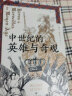 汗青堂中世纪史（3册套装）：中世纪欧洲+中世纪历史与文化+中世纪的英雄与奇观 实拍图