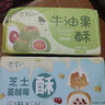 福茗恋 蔓越莓芝士酥 蛋黄酥雪媚娘甜品休闲零食品小吃传统糕点早餐整箱 芝士酥1盒+牛油果酥1盒·共580g 实拍图