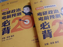 【徐涛官方店】2026徐涛考研政治核心考案优题库徐涛背诵手册笔记徐涛模拟卷集3套卷时政小黄书20题可搭肖1000题肖四肖八腿姐背诵手册价保 【即将首发】2026徐涛政治考前3套卷（精准预测） 实拍图