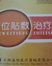 海旭 秦药公穴位贴敷治疗贴6贴\/盒 ST 买2贈1 到手3盒 实拍图