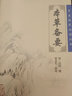 中医临床必读丛书·医方集解 实拍图