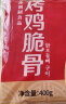 汉拿山 鸡脆骨 400g/袋   韩式半成品烧烤食材 腌制鸡脆骨户外烧烤食材 实拍图
