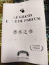 香水之书(爱马仕前专属调香师让-克劳德·艾列纳作序推荐！法国知名香水杂志NEZ编辑团队，为你揭秘香水世界的一切) 实拍图