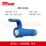 TOWE同为IPS-S332 32A工业连接器 工业插头插座 配电箱专用3芯母头 实拍图