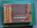 我的前半生：全本（精装典藏版）随书附赠故宫平面图、清末皇室人物关系图 实拍图