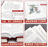 四大名著（全四册 精装彩色插图珍藏本 附赠精美书签）西游记+红楼梦+水浒传+三国演义【初中以上及成人】原著无删减【中国古典名著】生僻字注音注释，附有人物关系图 京东超级618 实拍图