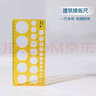 小鱼儿 绘图制图设计建筑工程画图尺子设计制图模板尺学生用画圆型 一尺多用耐磨耐用 大圆模板 实拍图