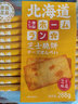 本垒北海道素食蔬菜薄脆饼干芝士脆片 网红零食办公室下午茶点心 芝士脆饼288g 实拍图