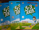 【团购优惠】2025版53天天练一二三四五六年级下册上册语文数学英语人教教材同步随堂练习册曲一线5.3同步训练人教版五三天天练5+3 语文【人教】+数学【人教版】+英语【人教PEP版】 三年级上册【2 实拍图