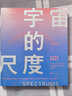 宇宙的尺度：从无穷大到无穷小 实拍图