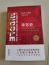 中东史（第8版） 实拍图