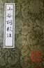 山谷词校注/中国古典文学丛书 实拍图