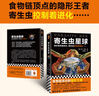 寄生虫星球（纵横四海推荐 站在食物链顶点，寄生虫操控着进化……人类其实一直生活在寄生虫统治的阴影下） 实拍图