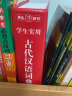 学生实用古代汉语词典 初中高中多功能字典大语文素材课外文言文成语辞典 文学基础知识真题考点工具书 实拍图