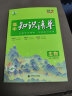 曲一线 生物 高中知识清单 配套新教材 必备知识清单 关键能力拓展 全彩版 2024版五三 实拍图