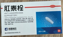 肛泰栓1g*12粒*2盒 凉血止血 清热解毒 燥湿敛疮 消肿止痛 湿热下注 内痔 便血 肿胀 疼痛 肛门坠胀 实拍图