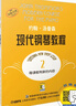 约翰.汤普森现代钢琴教程(2)（附音频）京东618活动 实拍图