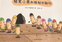 蜡笔小黑和神秘的脚印（勇敢面对“离别”，珍惜生命的重量，精装绘本）（爱心树童书） 实拍图