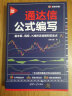 通达信公式编写：基本面、指标、K线形态选股和买卖点（双色印刷 新时代·投资新趋势） 实拍图
