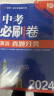 中考必刷卷 生物学 真题分类集训 初三九年级真题汇编模拟试卷 全国通用 理想树2024版 实拍图