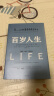 百岁人生 长寿时代的生活和工作 罗辑思维罗振宇推荐 中信出版社图书 ChatGPT AIGC 晒单实拍图