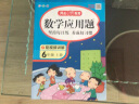 小学数学应用题六年级上册 2023小学生数学计时测评练习题每日一练天天练同步教材思维专项突破真题训练 实拍图