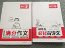 一本中考满分作文+必背古诗文（2册） 2024版初中语文同步文言文完全解读 写作素材优秀真题范文大全 实拍图