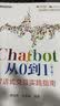 Chatbot从0到1（第2版）：对话式交互实践指南 deepseek教程 实拍图