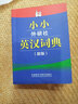 小小外研社英汉词典(新版) 实拍图