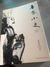 吾家小史（余秋雨迄今完整家族回忆录）2019年版 实拍图