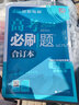 【科目自选】高考必刷题2026新教材版 全国版合订本高考真题数学物理化学生物语文英语地理历史政治高考复习资料高三复习资料2026新高考 【通用版】高考必刷题 地理 合订本（2026） 实拍图