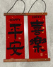 哈骆顿（HALODN）新年装饰挂件过年氛围装饰春节过年布置2025蛇年元旦对联客厅挂饰 平安-喜乐（礼盒款） 【龙年新款木质绒布对联 】 实拍图