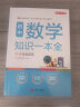 初中数学知识一本全 适用7-9年级中考总复习 考纲速读结构速览 知识速查方法速学 易错速析真题训练 实拍图