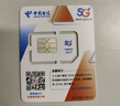 中国电信流量卡纯上网卡电话卡手机卡5g电信流量卡通用低月租流量卡全国不限速高速卡 星卡｜29元80G流量+可选号+高速网络 实拍图