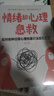 乌合之众自控力内心强大读心术心理学情商高职场社交 晋升气运心理学防抑郁书籍 情绪和心理急救 : 应对各种日常心理伤害的策略方法 实拍图