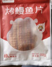 海狸先生 香烤鳗鱼片日式烤鱼片蜜汁即食办公室海鲜休闲零食小吃鳗鱼干 香烤鳗鱼片*3袋 实拍图