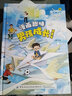 儿童趣味百科 漫画趣味男孩成长启蒙书 小学生心里情绪阅读 课外必读书籍 实拍图