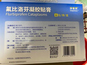 【原研进口】泽普思 氟比洛芬凝胶贴膏 40mg*6贴（2盒装） 实拍图