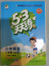 53天天练 小学英语 二年级上册 HN 沪教牛津版 2023秋季 含测评卷 参考答案 实拍图