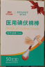 海氏海诺 医用碘伏消毒液棉棒 50支 碘伏棉棒 消毒棉签新生儿婴儿护脐带肚脐消毒护理碘酊碘酒棉签 实拍图