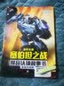 变形金刚塞伯坦之战拼音认读故事书 第3辑（套装全6册）  实拍图
