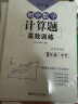 周计划 初中数学计算题+几何+代数综合题高效训练(7年级)(套装共3册)(配套人教版 上下册 附答案详解 赠周计划本) 实拍图