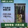 力狼（LILANG）狗零食狗火腿肠宠物零食幼成犬训练奖励牛肉味300g（15g*20支） 实拍图