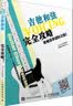 吉他高手进阶之路 吉他和弦完全攻略(优枢学堂出品) 实拍图