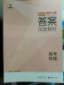 【科目自选】2025B版2026A版5年高考3年模拟高中总复习 53五三高考b版a版五三A版五三B版 五年高考三年模拟2025高中一二三轮高三复习资料2025新高考总复习曲一线中小学教辅 【2025便 实拍图