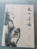 余秋雨散文作品全集 文化苦旅、中国文脉、行者无疆、千年一叹、山河之书、借我一生、中国文化课、老子通释、周易简释、暮天归思、霜冷长河等 文化苦旅【赠定制手账】中小学生课外阅读推荐 实拍图